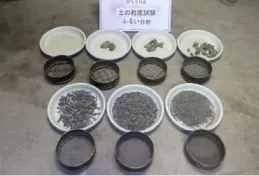 ふるい分けの様子