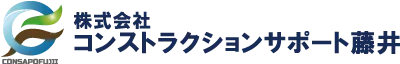 コンストラクションサポート藤井